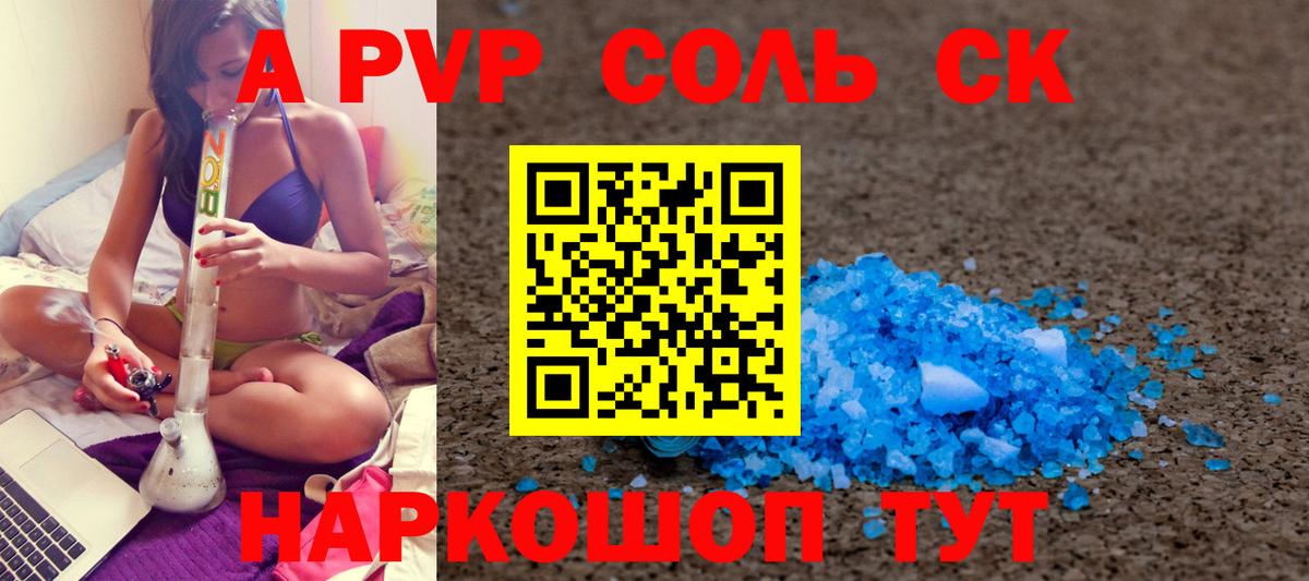 A PVP  A-PVP кристаллы  Курчалой  Вход с VPN  цена   Alpha-PVP Соль 