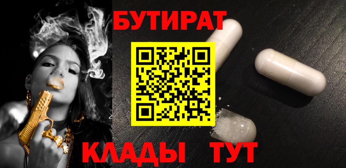 БУТИРАТ оксана Курчалой