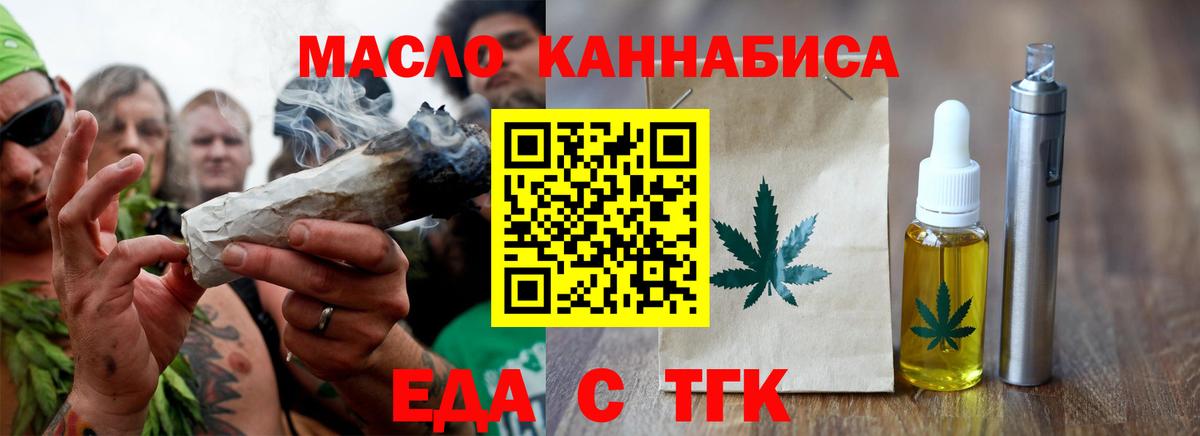 Еда ТГК марихуана  Вход с VPN  Курчалой 