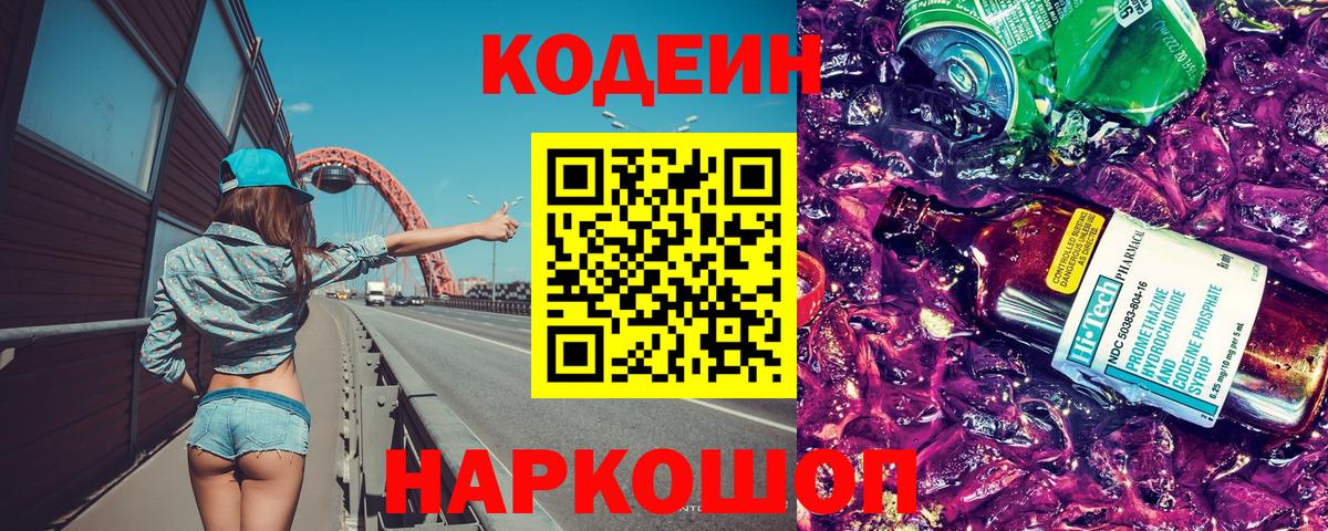 Курчалой  Кодеиновый сироп Lean Purple Drank  Кодеиновый сироп Lean Purple Drank  Вход с VPN 