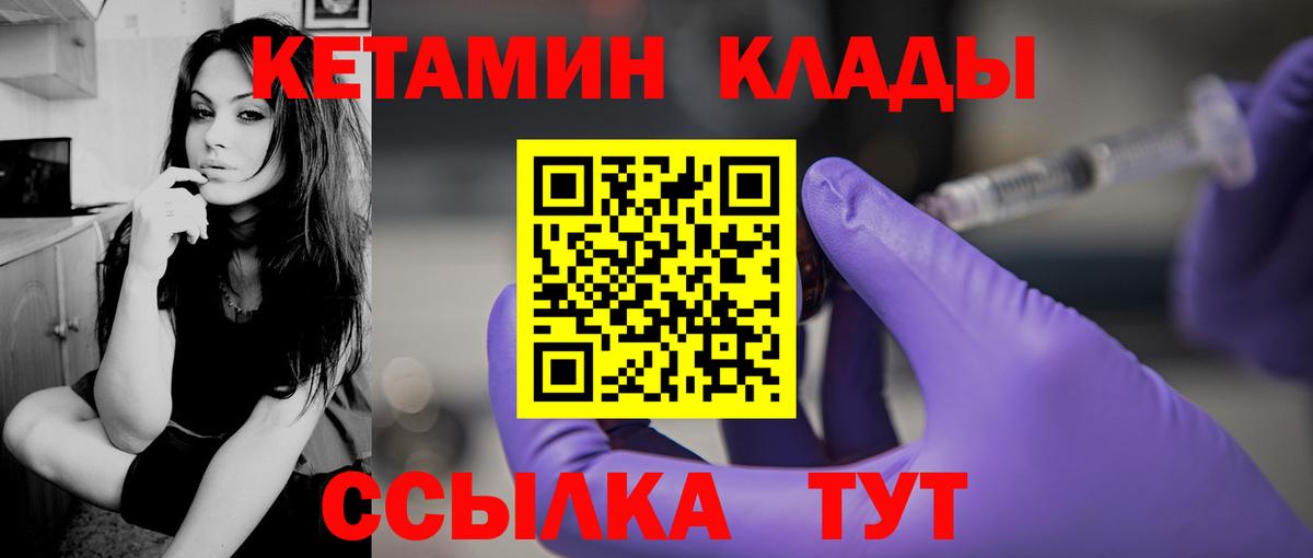 КЕТАМИН VHQ  Вход с VPN  Курчалой 