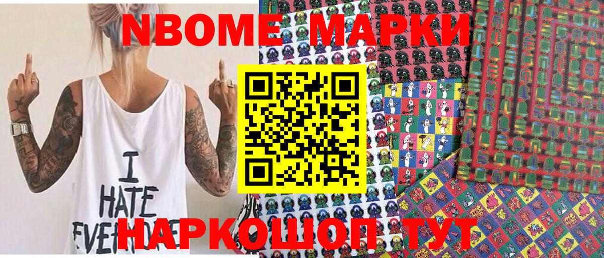Марки N-bome 1,8мг  Вход с VPN  Марки N-bome 1,8мг  Наркотические марки  Курчалой 